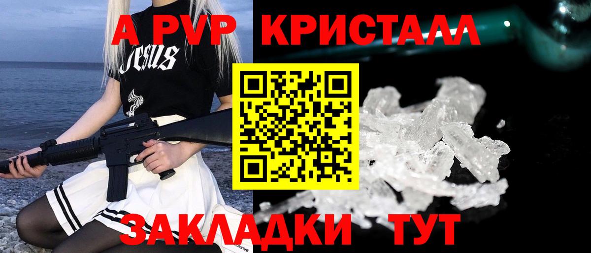 A-PVP Crystall  APVP  Вход с VPN  A PVP Crystall  Медногорск  А ПВП СК КРИС 