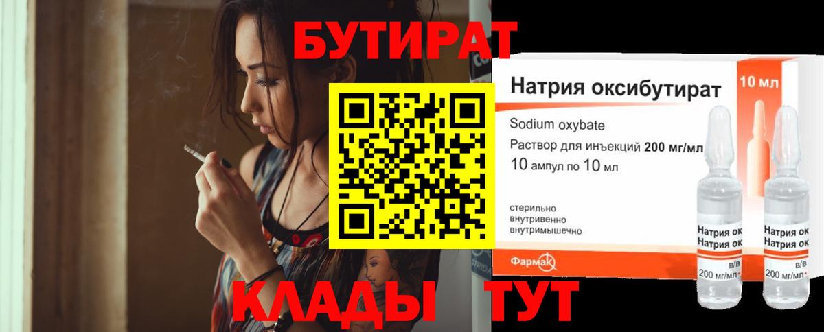 Медногорск  Бутират  Вход с VPN  БУТИРАТ буратино 