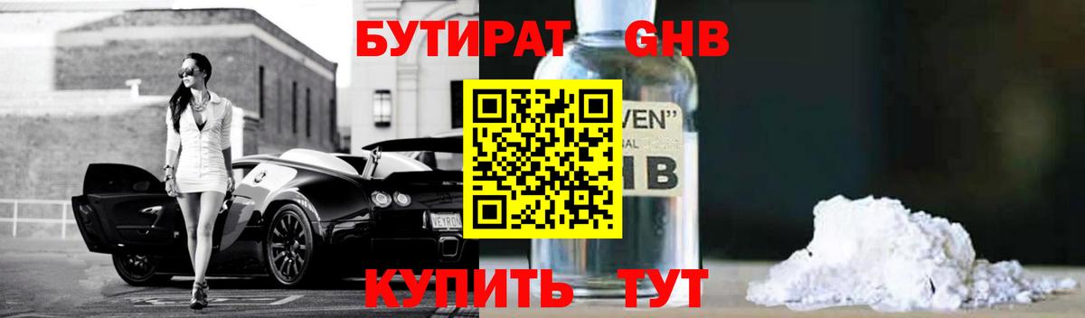 БУТИРАТ GHB Медногорск