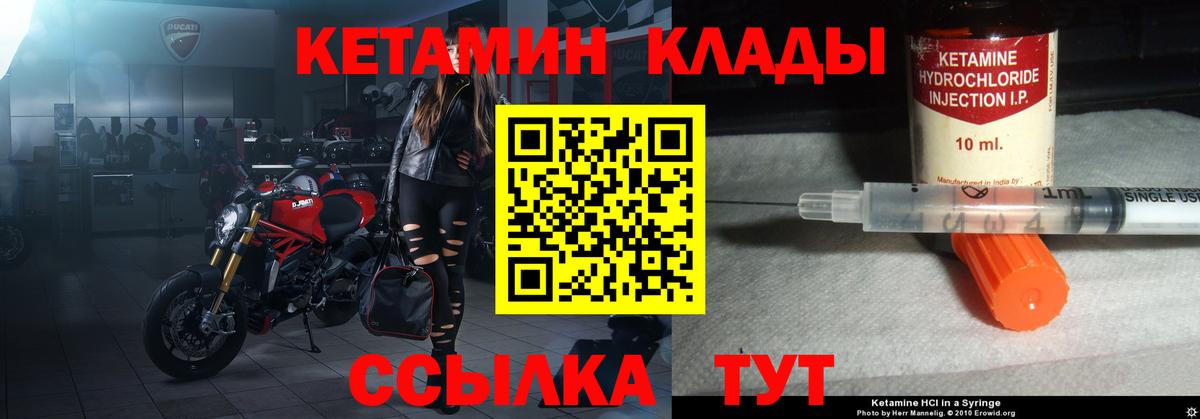 Кетамин VHQ Медногорск