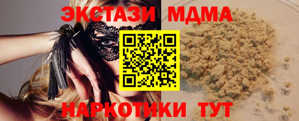 МДМА  MDMA VHQ  Вход с VPN  Медногорск  MDMA молли 